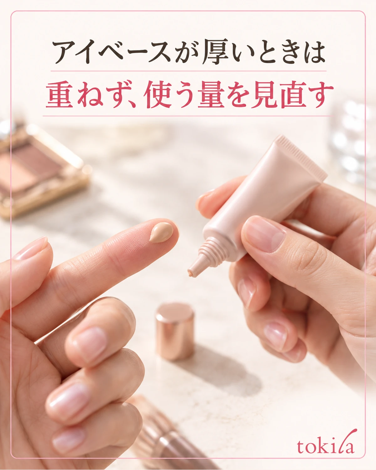 ベースを足す前に、量・範囲・重ねる時点を振り返ります。