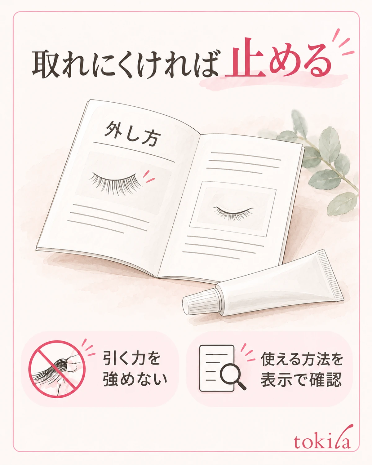 抵抗があれば引くのを止め、水やリムーバーの使用可否を表示で確認します。