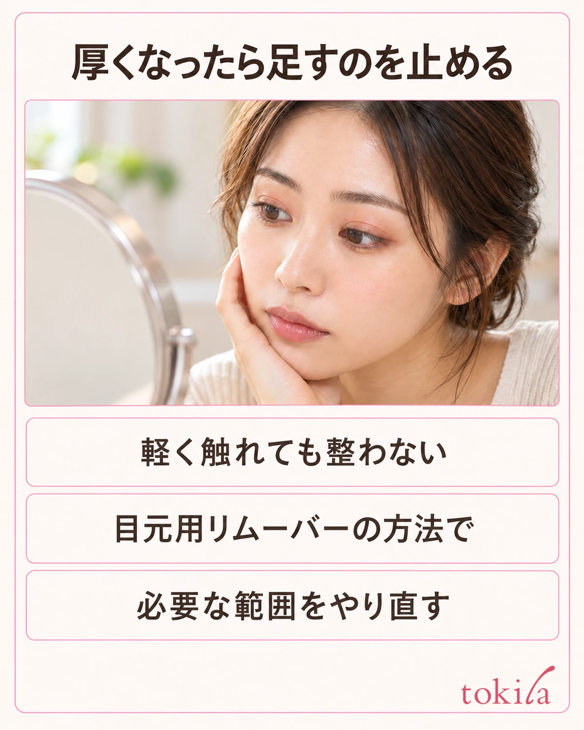 厚くなったら追加を止め、必要な範囲を製品の方法でやり直します。