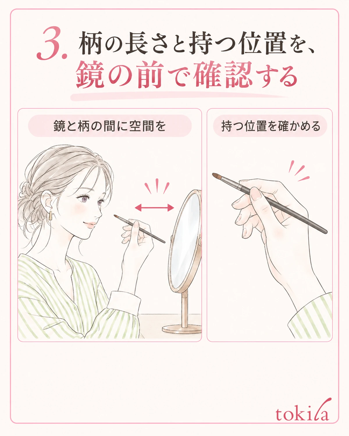 柄を持つ位置と鏡までの空間を確認します。