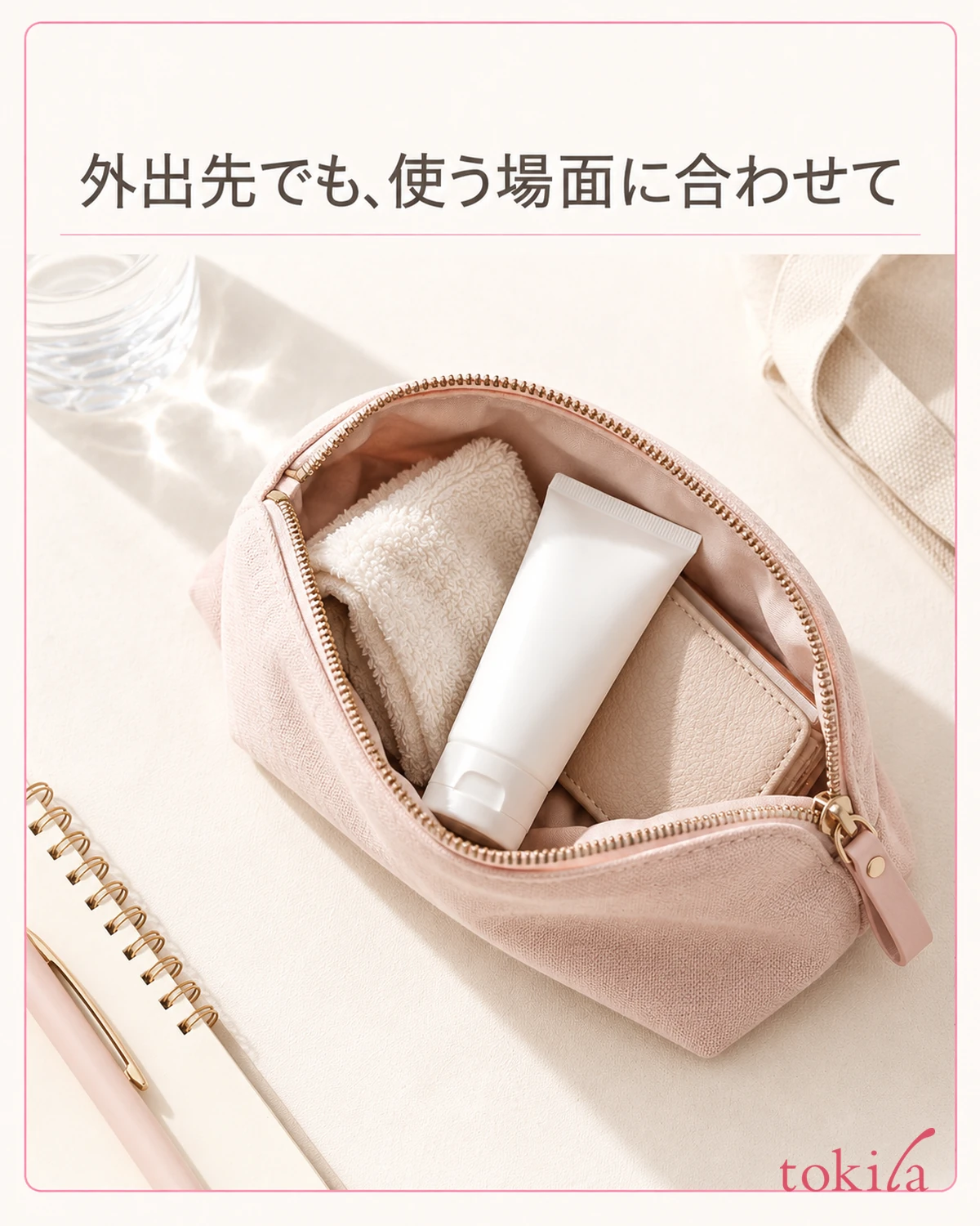 外出用のポーチに入れたハンドクリームのイメージ