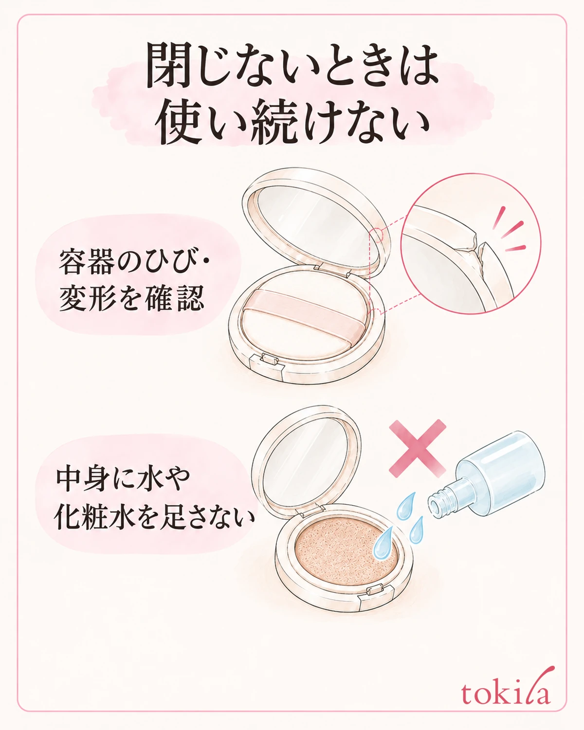 合不上的容器不要随身携带,也不要向内容物里加水等。