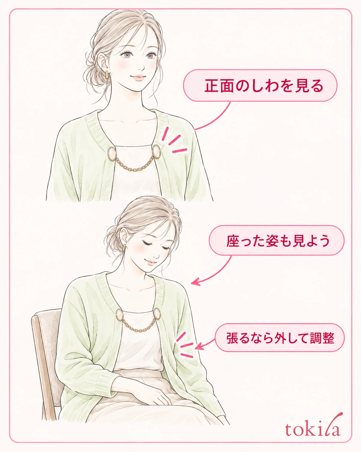手を離して正面から見たあと、座った姿も確かめます。