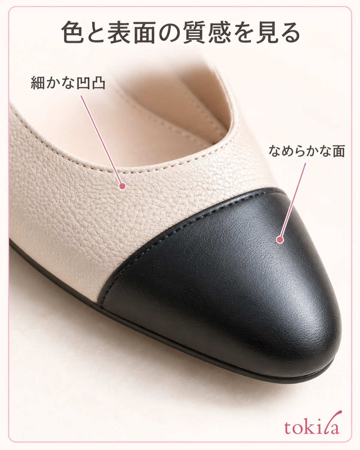靴のなめらかな面と、細かな凹凸のある面を近くで見ます。