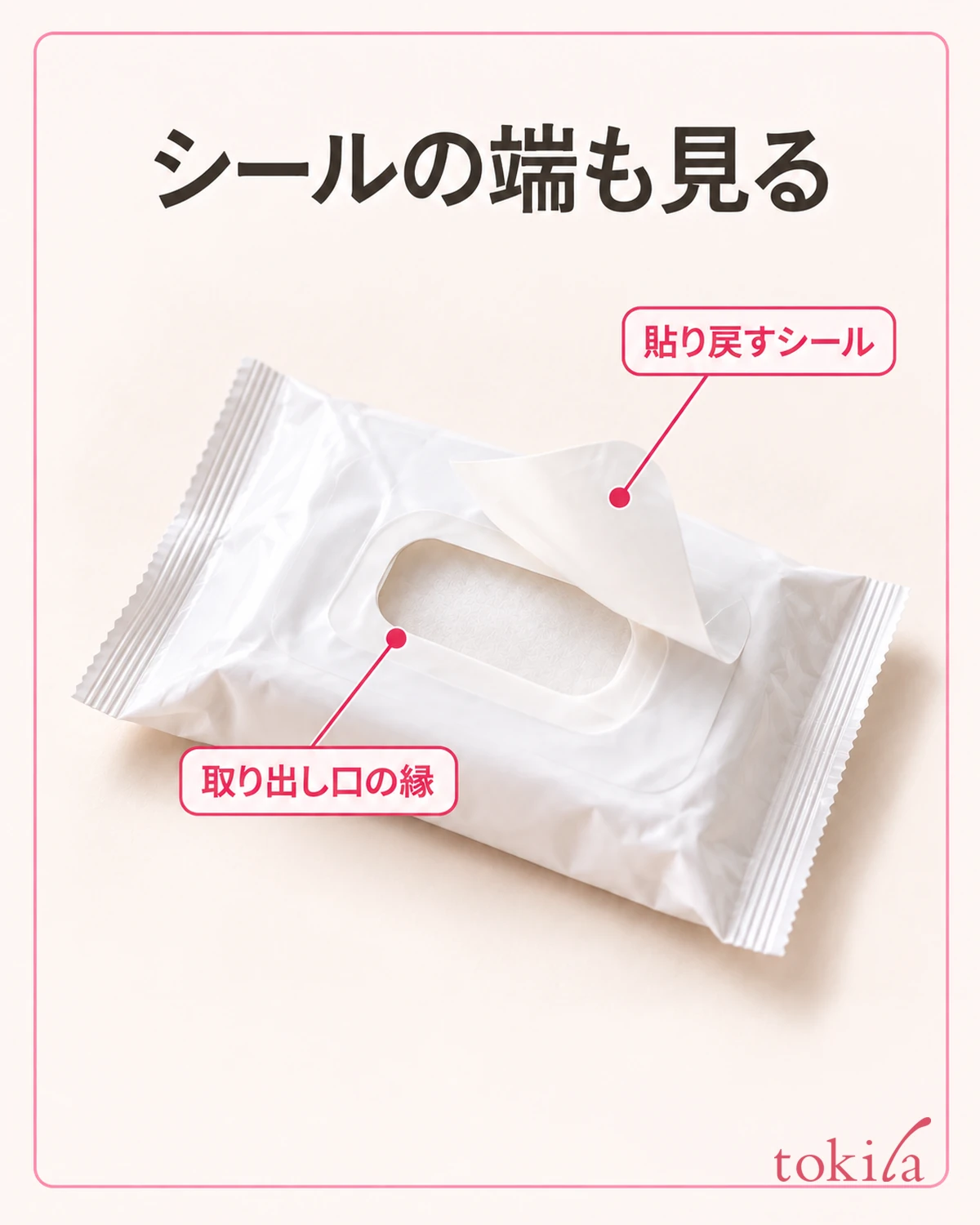 取り出し口の縁と、貼り戻すシールの端