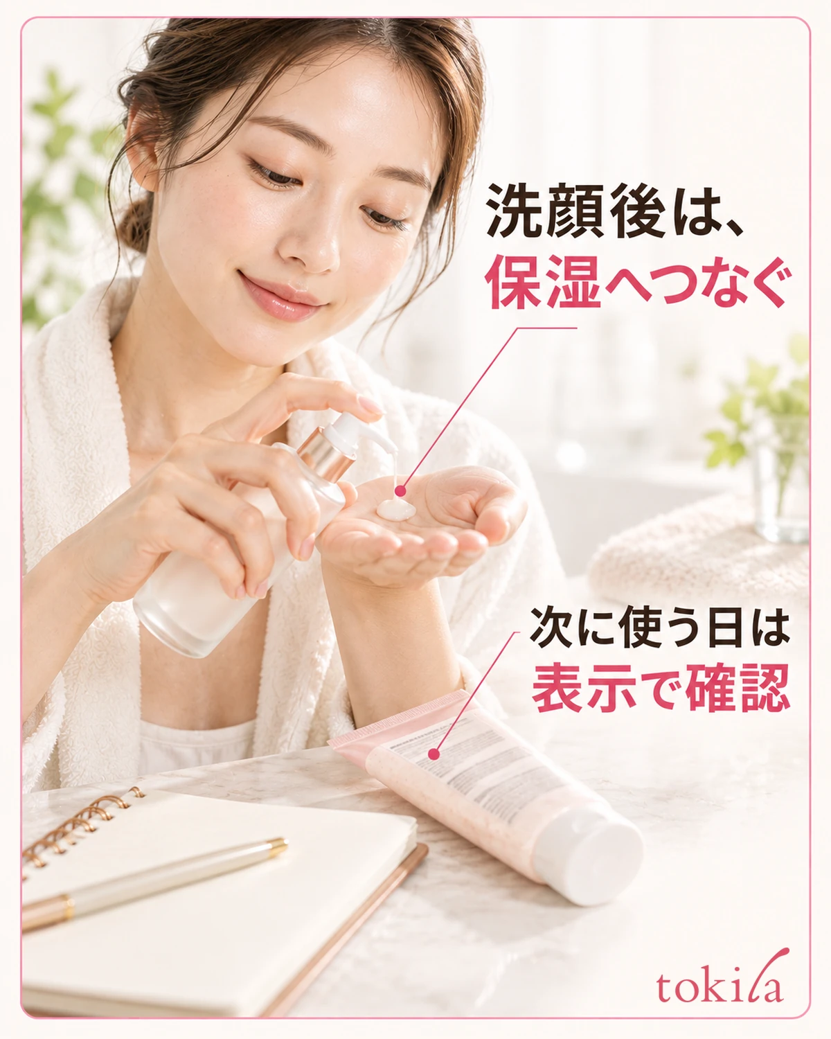 保湿へ進み、次に使う日は表示と肌の状態から考えます。