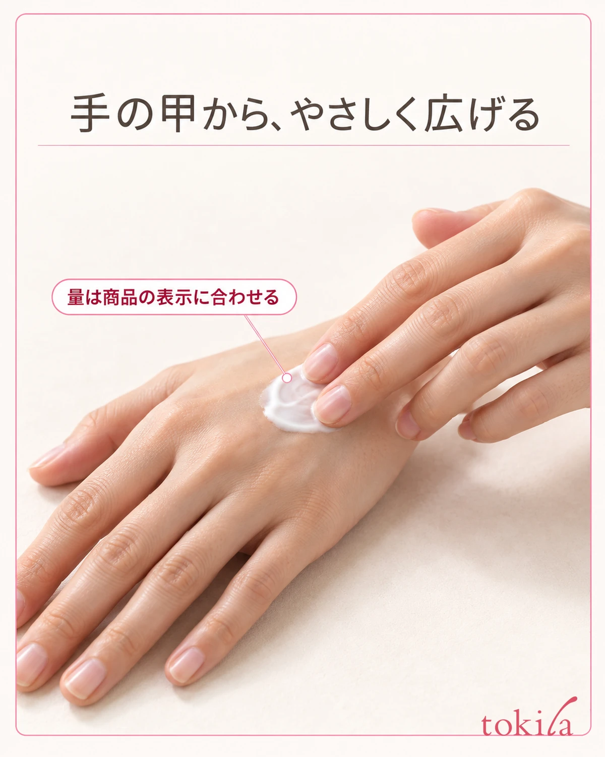手の甲に取ったクリームを指の腹で広げる手元