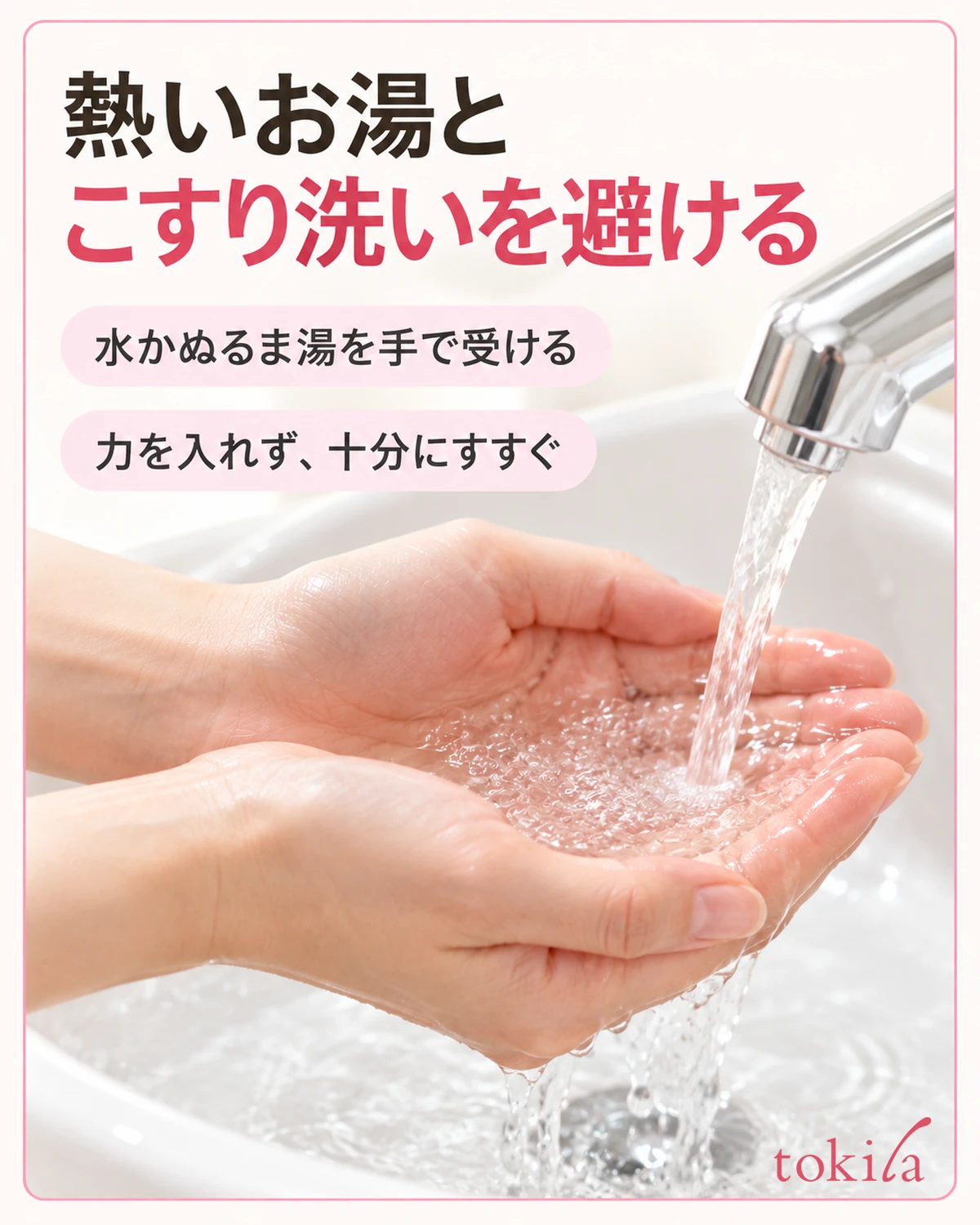 熱いお湯を避け、こすったり洗い直したりせず表示の手順で洗います。
