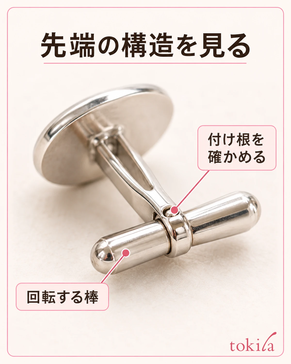回転する留め具と支柱の接合部を近くで見ます。