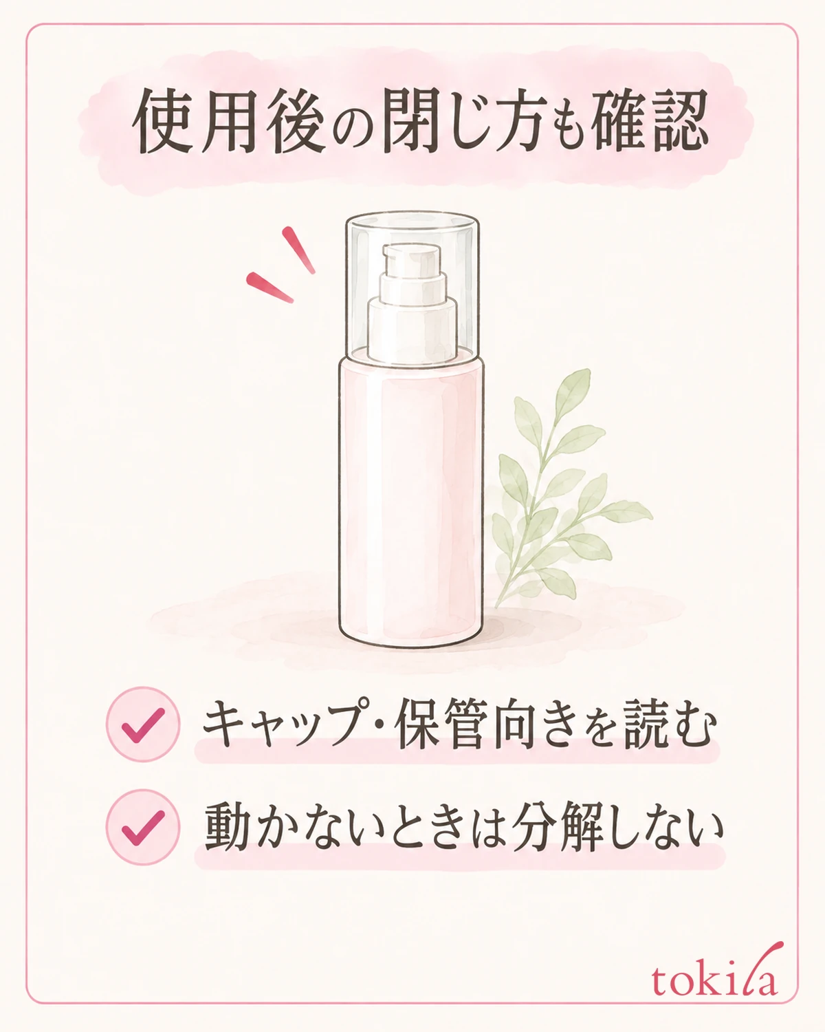 使用後の閉じ方と保管を確認し、操作しても動かない場合は分解せずに止める。
