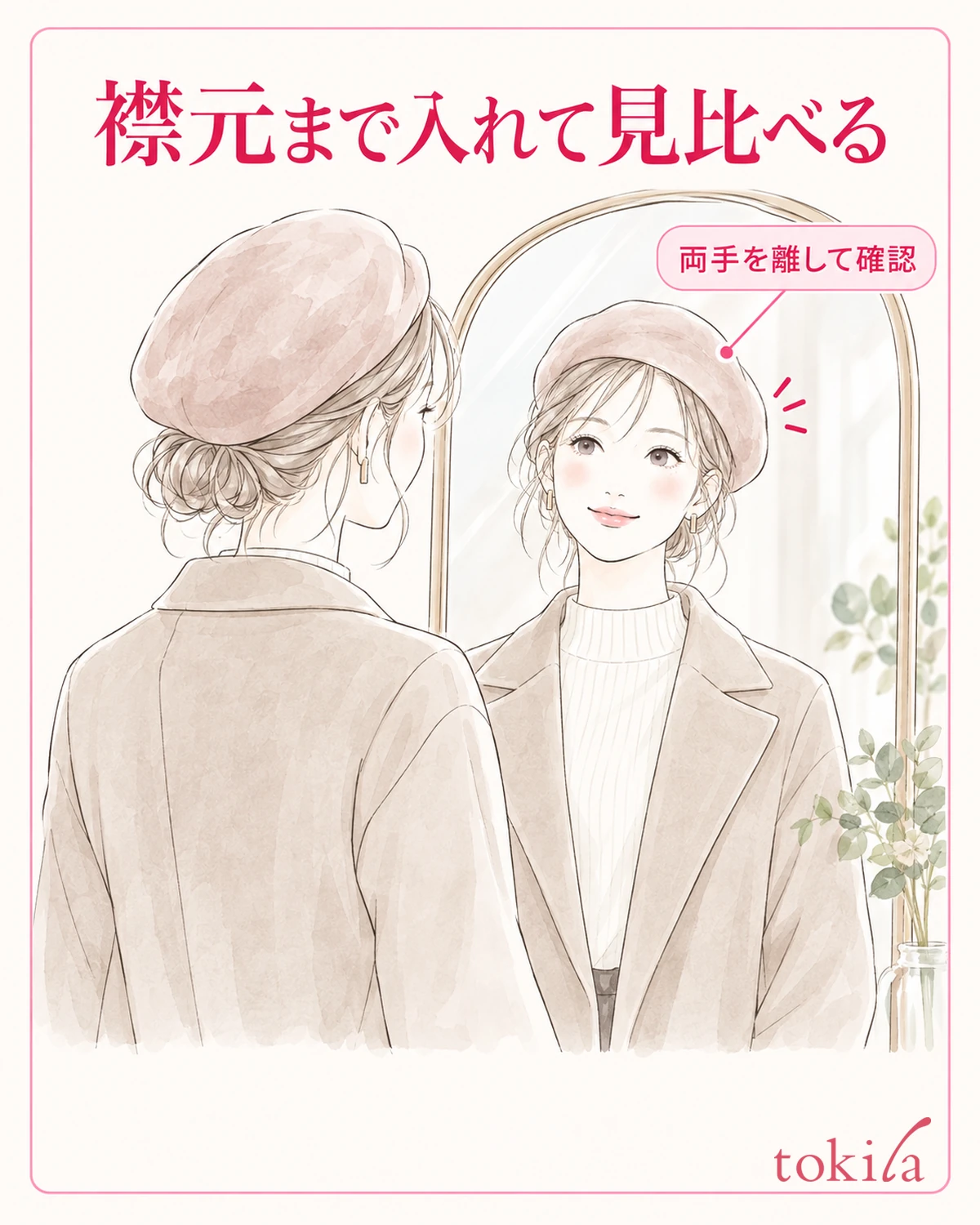 모자와 옷깃을 함께 보고 바꿀 부분을 정합니다.