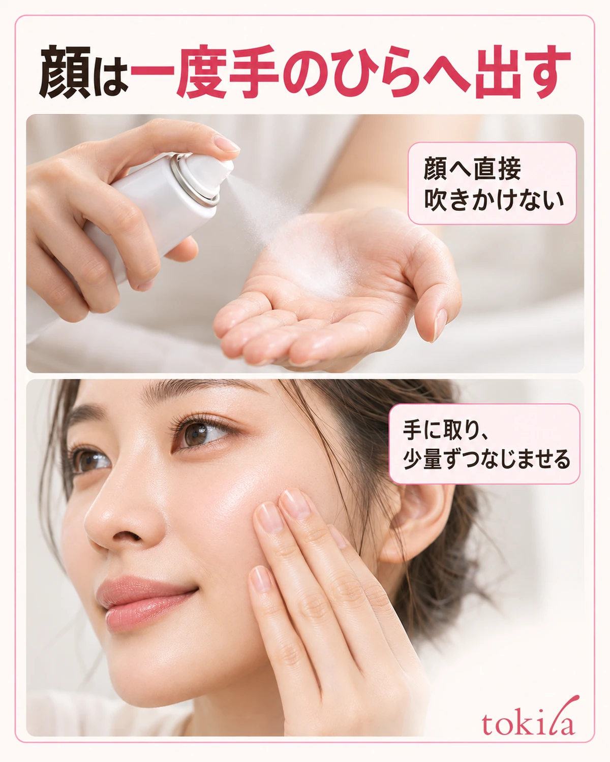For the body, also read how to spread after spraying. Follow the required distance from the skin.
