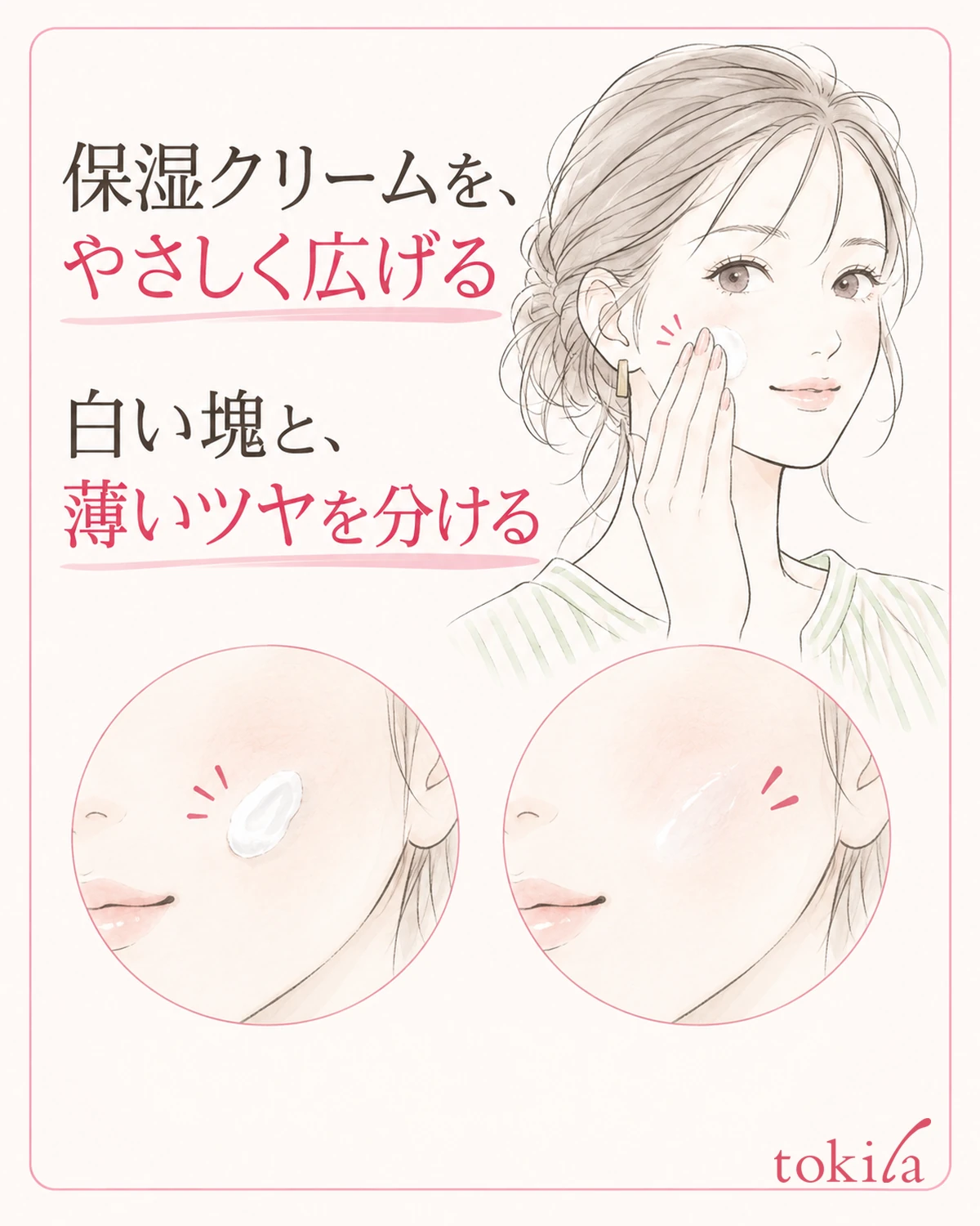 製品指定の使い方でやさしく広げ、白い塊と薄いツヤを分けて見ます。