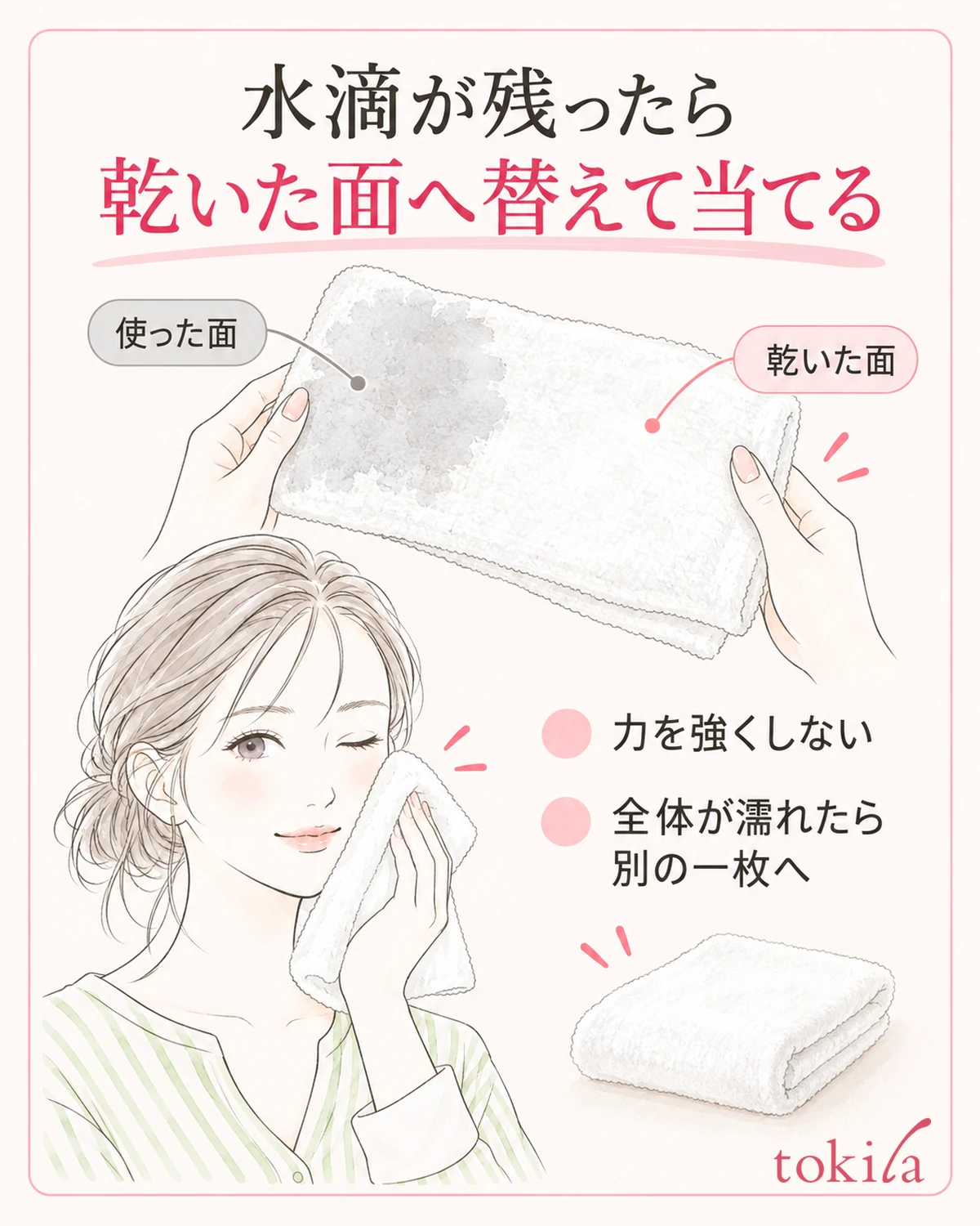水分を吸った面から、まだ乾いた面へ替えて当てます。全体が濡れたら別の一枚へ。