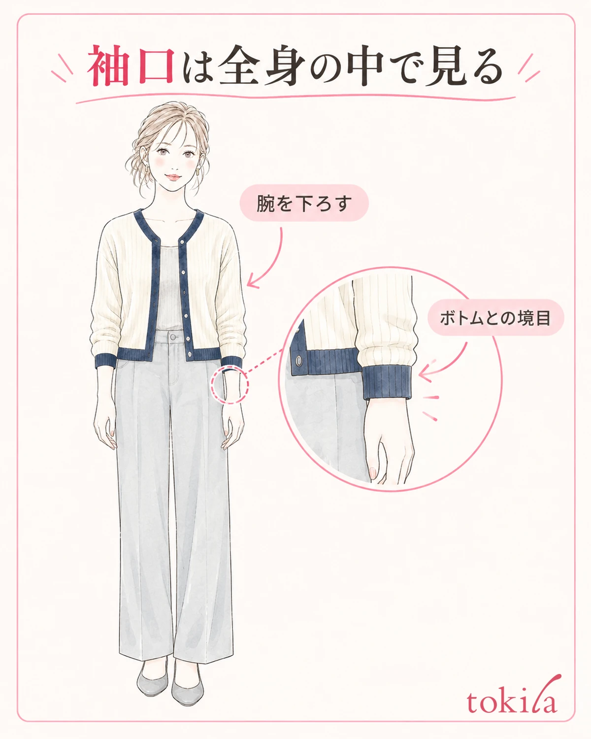 腕を下ろし、袖口の配色とボトムが重なる位置を確かめます。