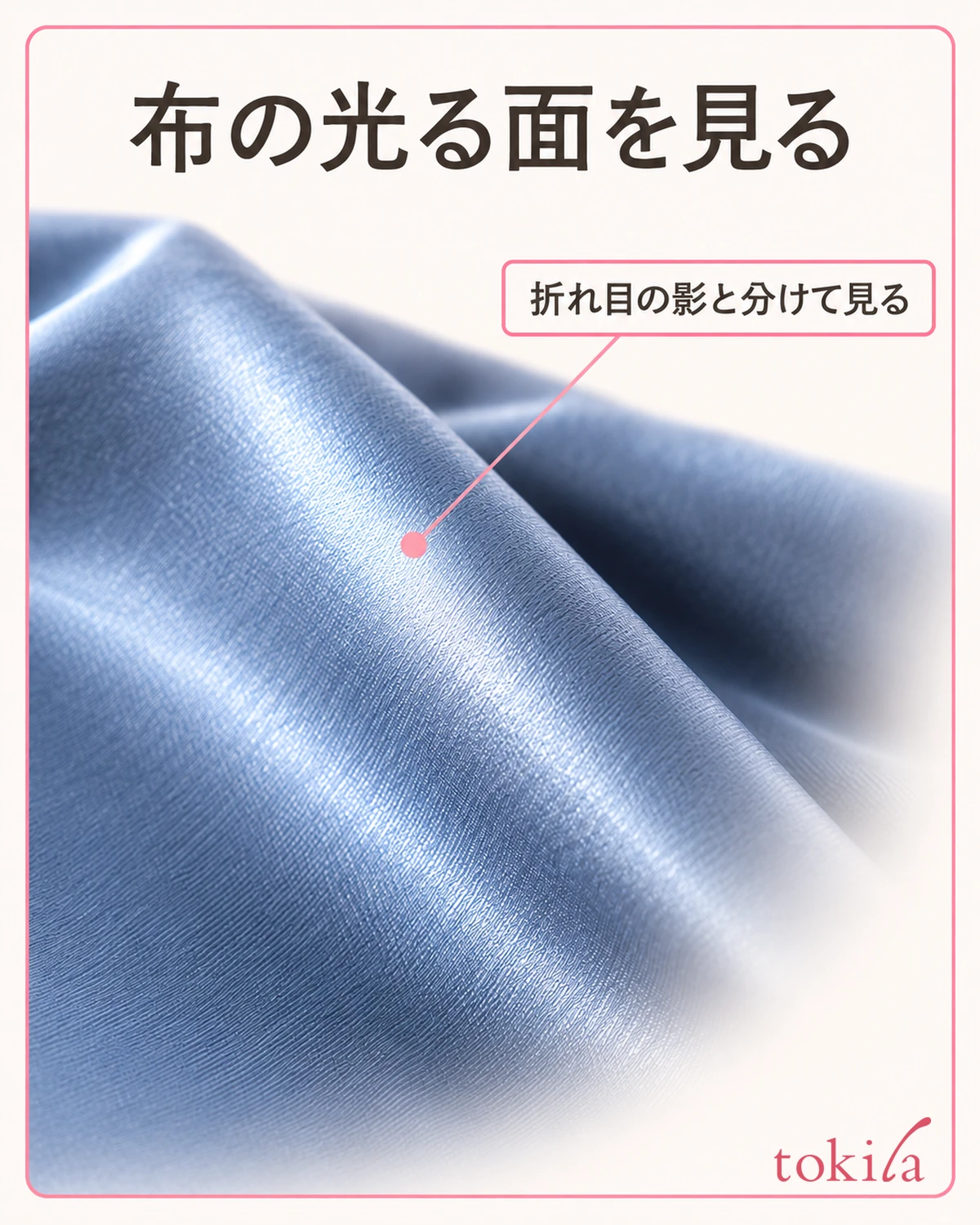 The sheen on the slope of a single piece of fabric and the shadow of its fold