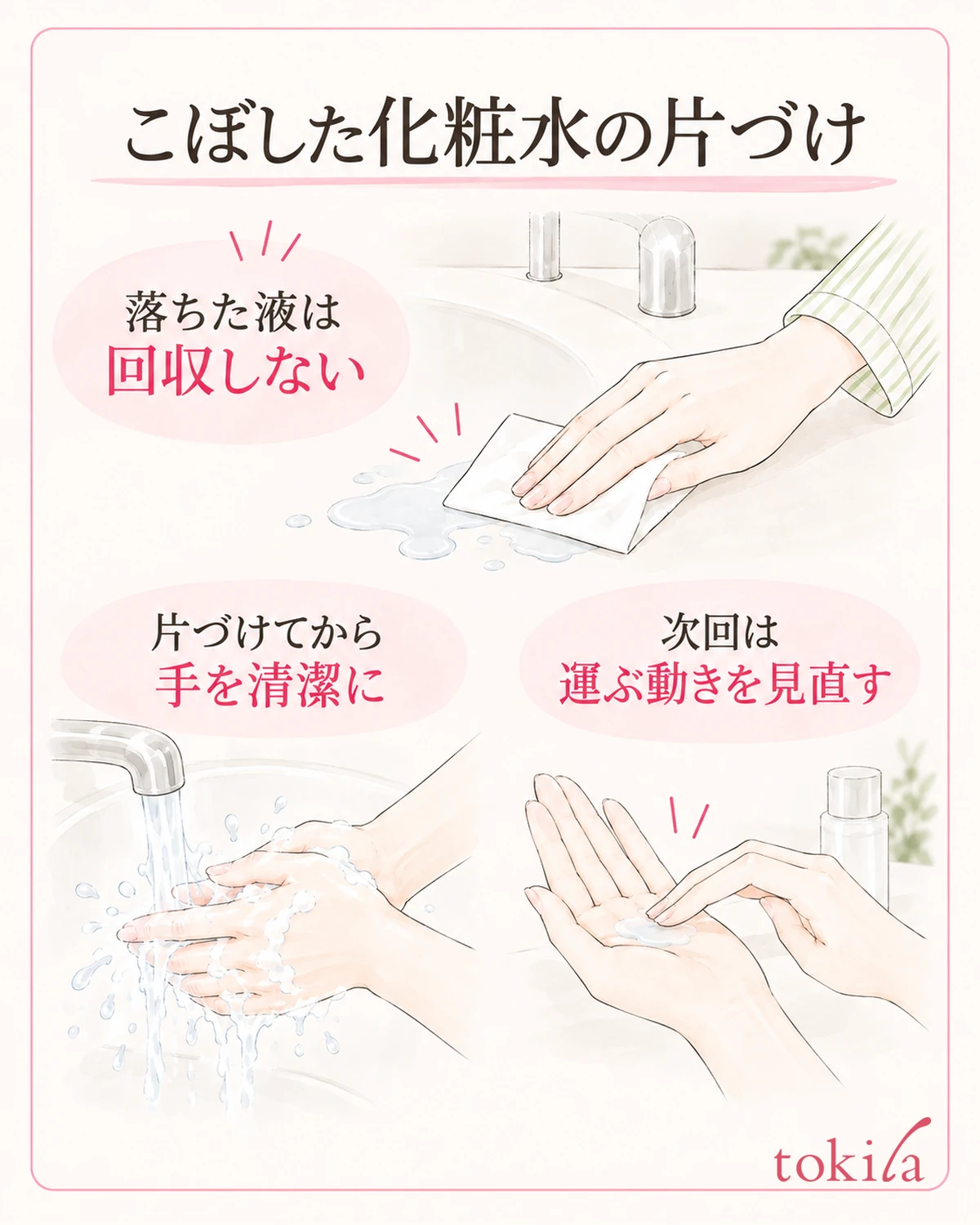 落ちた液は回収せず片づけ、次回は取り出し方か運ぶ動きの一つを見直す。