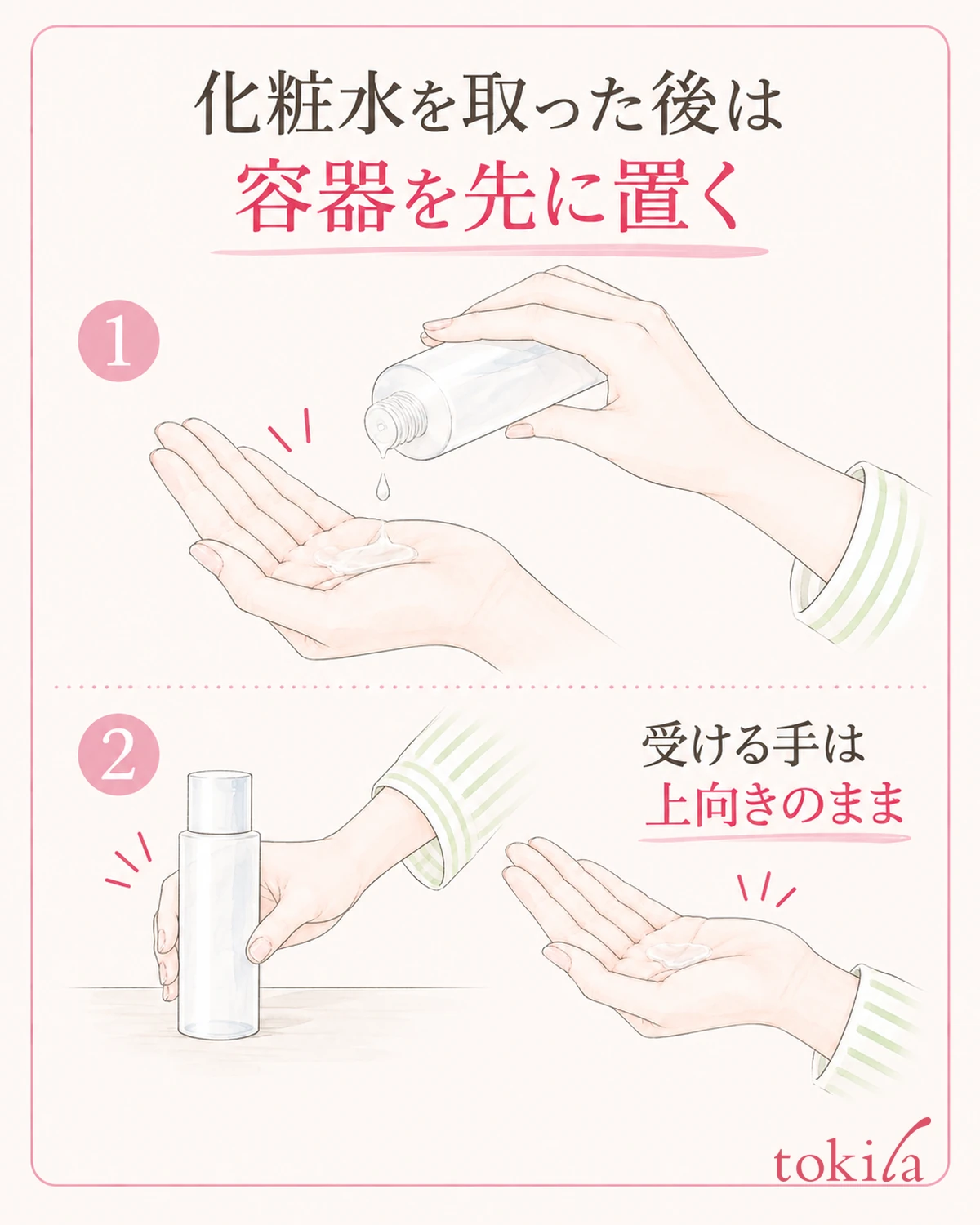 出口を手のひらの中央へ向け、取り出したら容器を安定した場所へ置く。