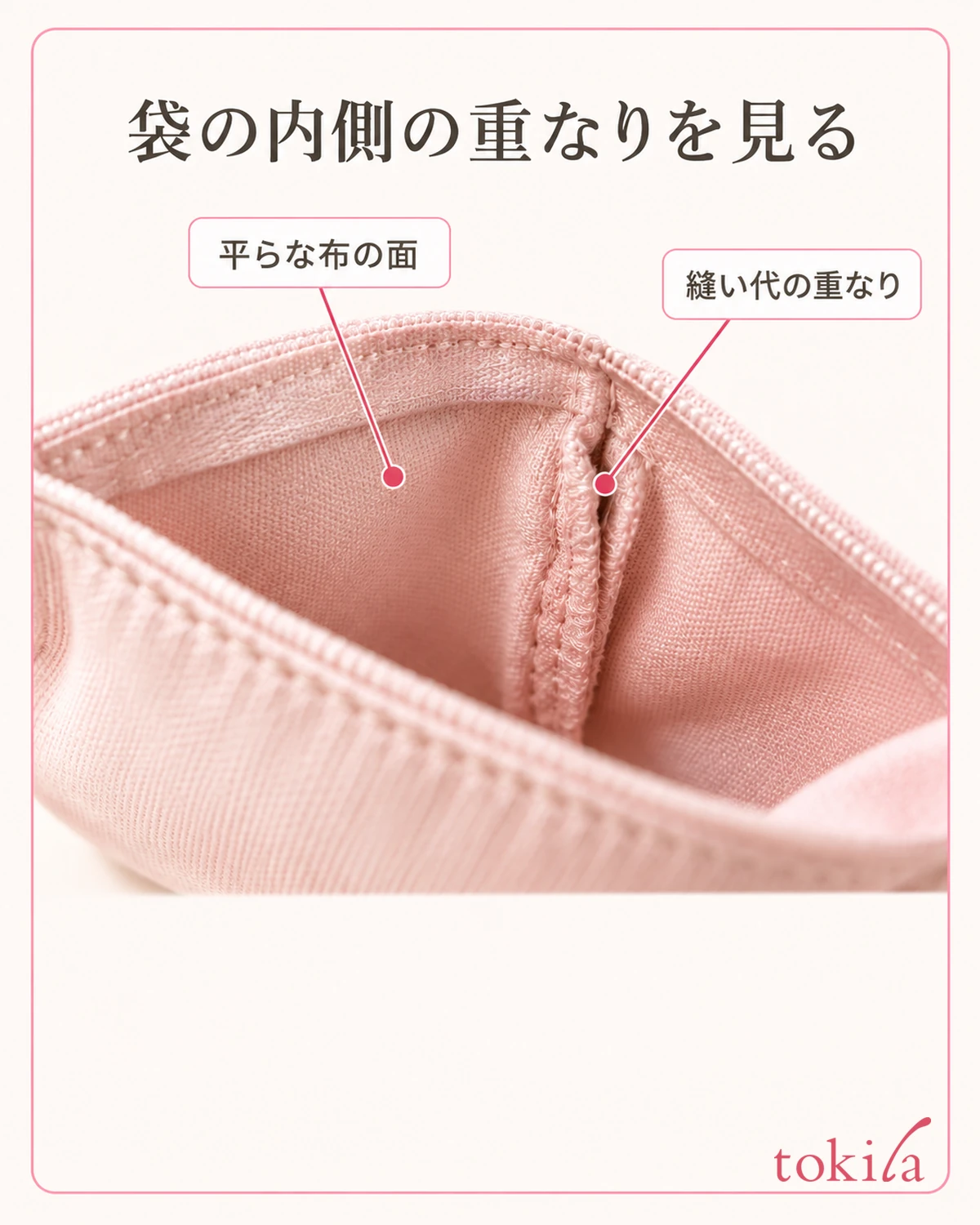 查看袋子平整的布料和内侧缝份的厚度。