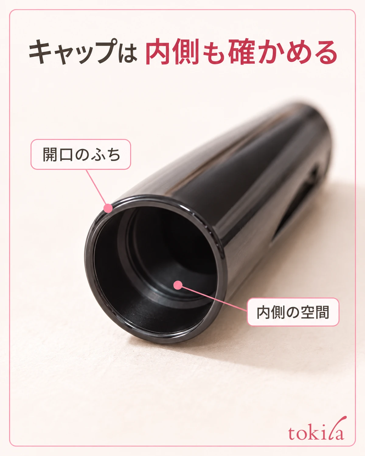 笔帽开口的边缘和向深处延伸的内部空间