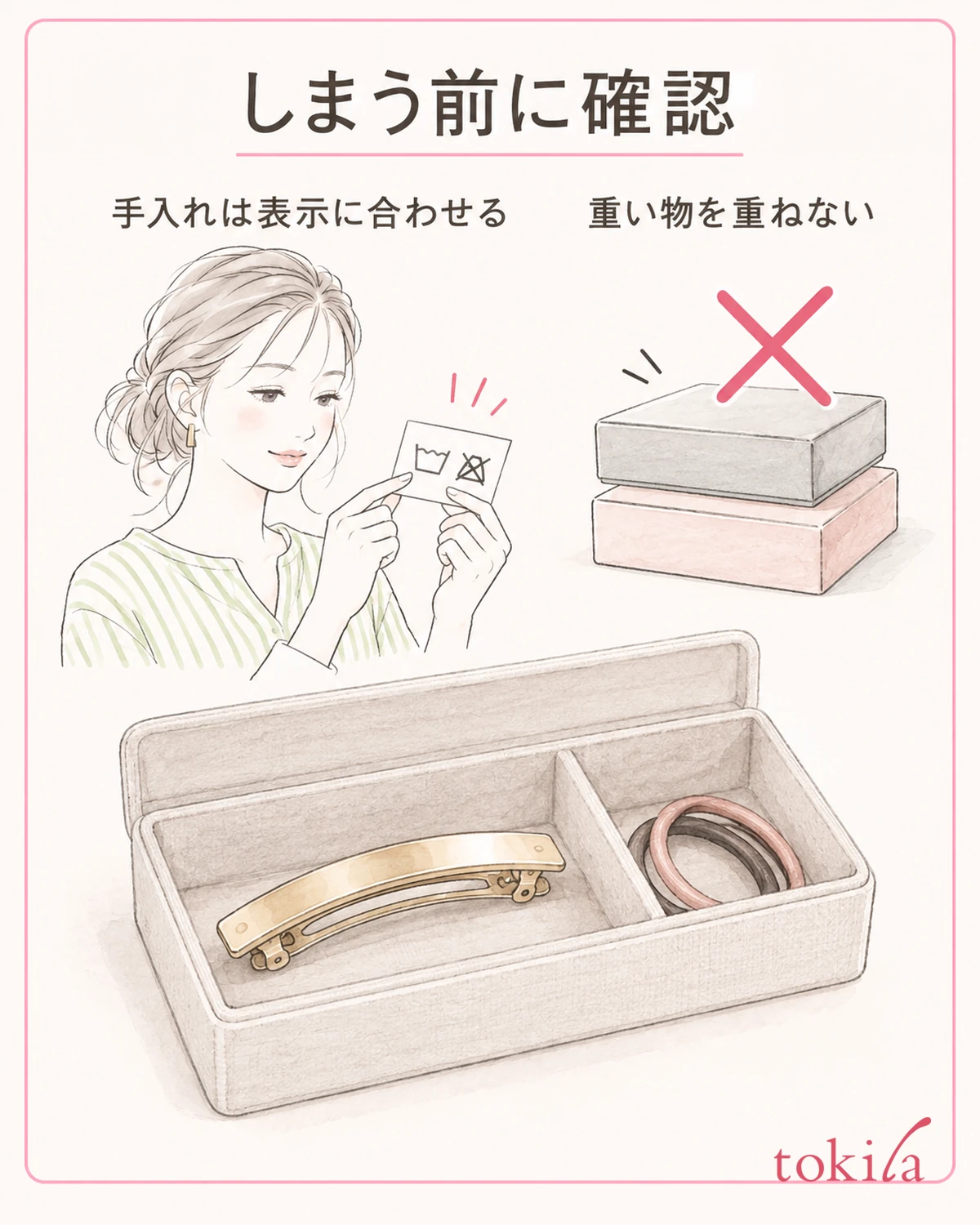 手入れ表示を確かめ、金具と飾りを圧迫せずに収納します。