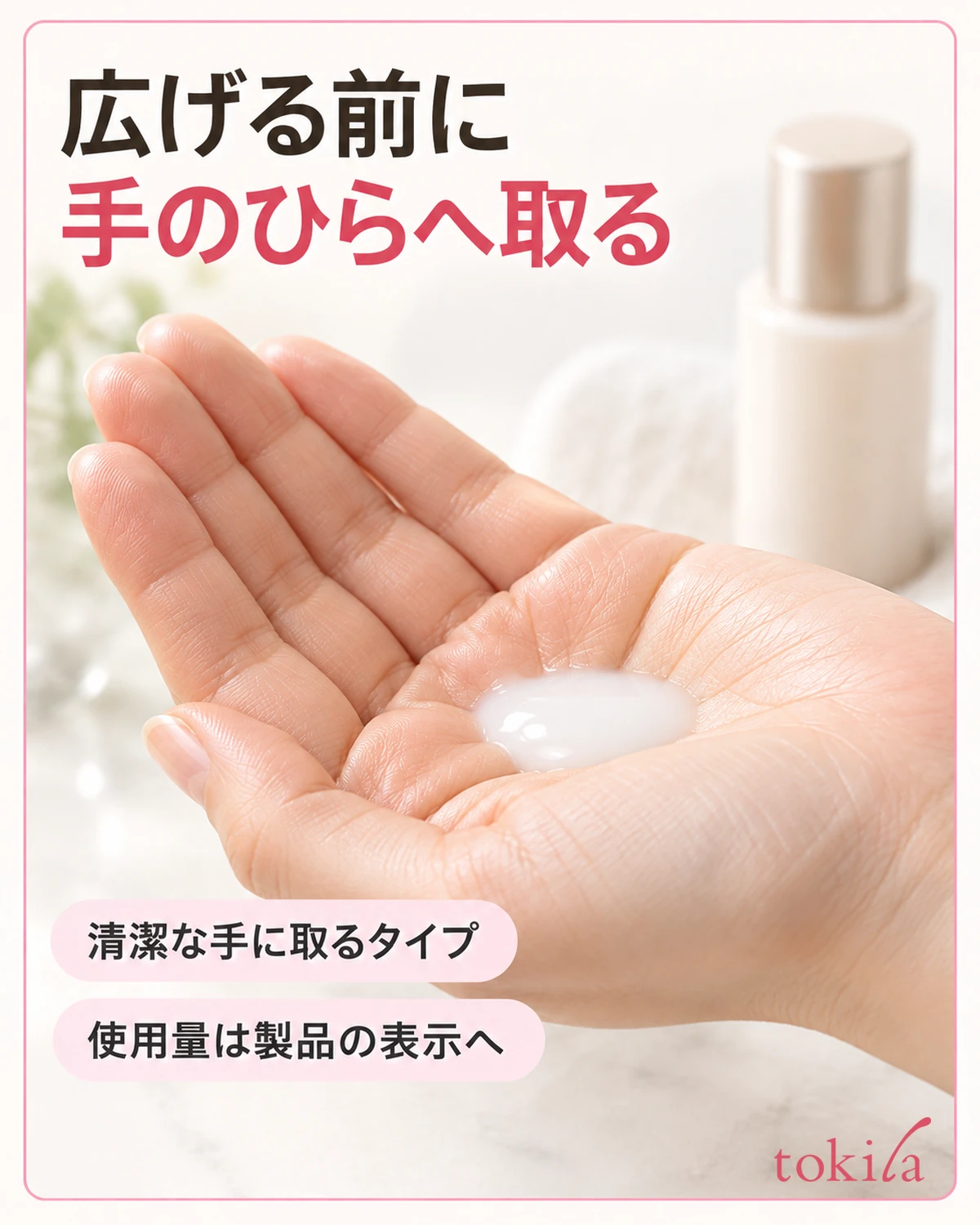手のひらと乳液の接点、なだらかな乳液の縁