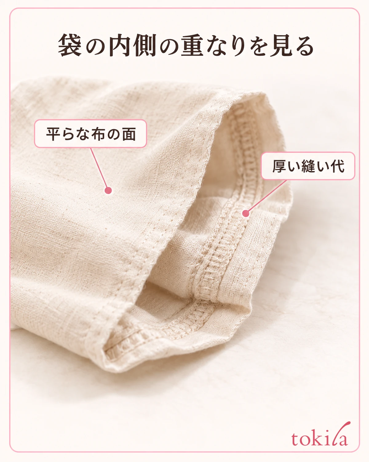 分辨袋子平整的布面和内侧的缝份。