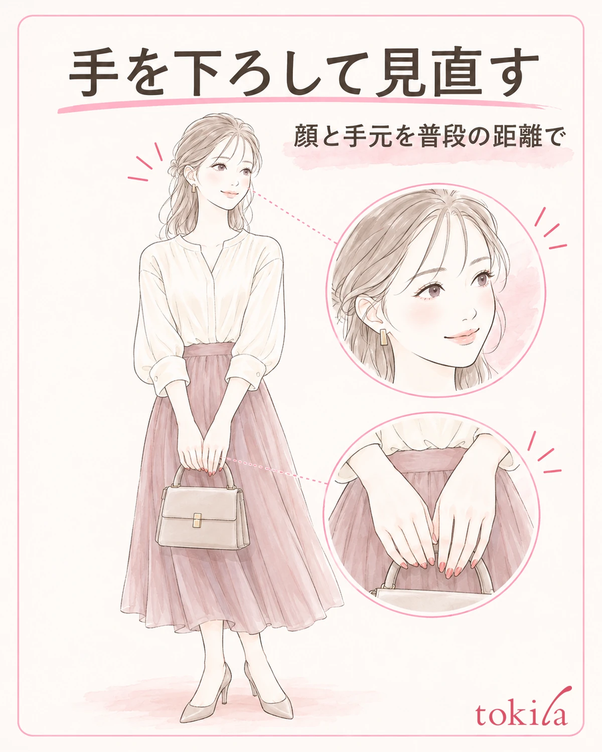 손을 내리고 평소 모습으로 얼굴과 손끝을 다시 봅니다.