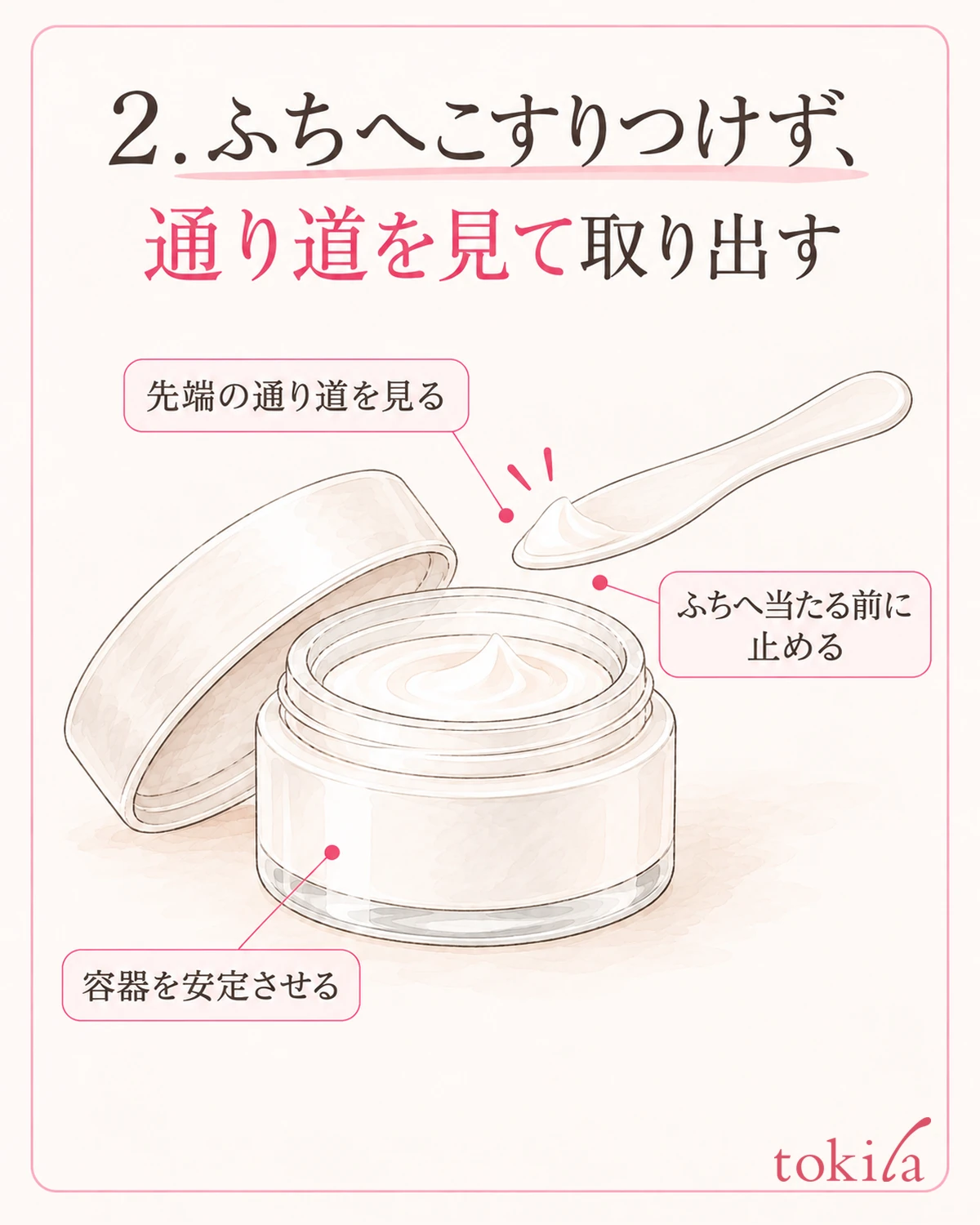 容器を安定させ、先端がふちへ当たらない通り道を見て取り出します。