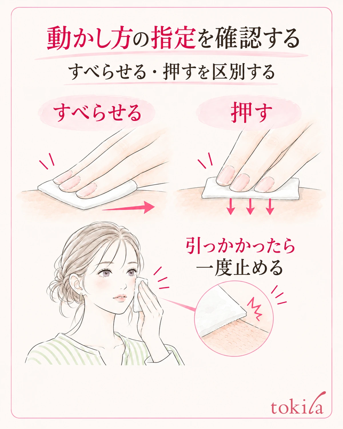 确认是“滑动”还是“按压”的指定,被卡住时先停下来。