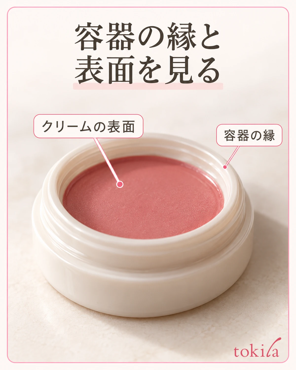 The flat surface of the cream and the inner edge of the container opening