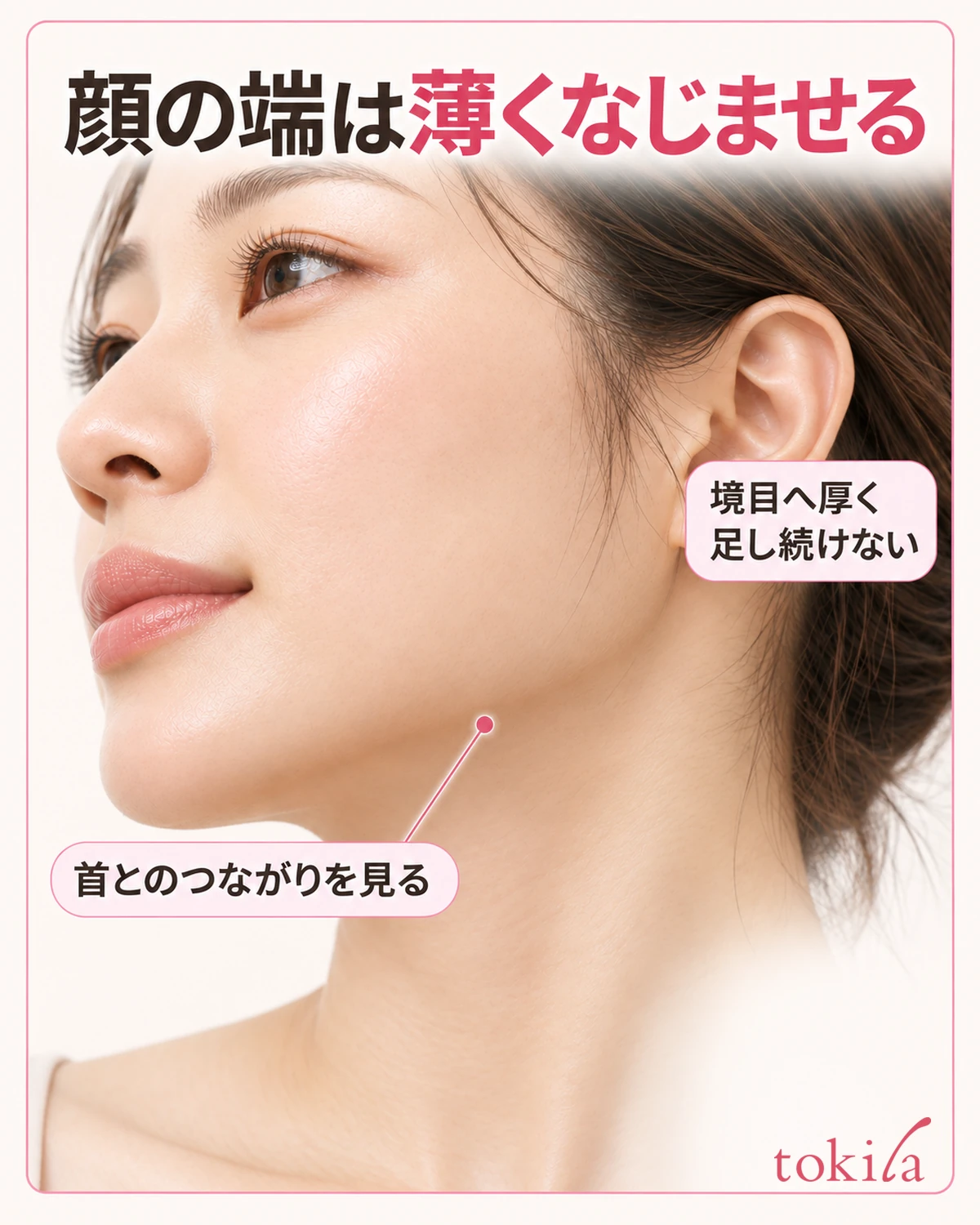 フェイスラインを薄くなじませ、首との境目を見ます。
