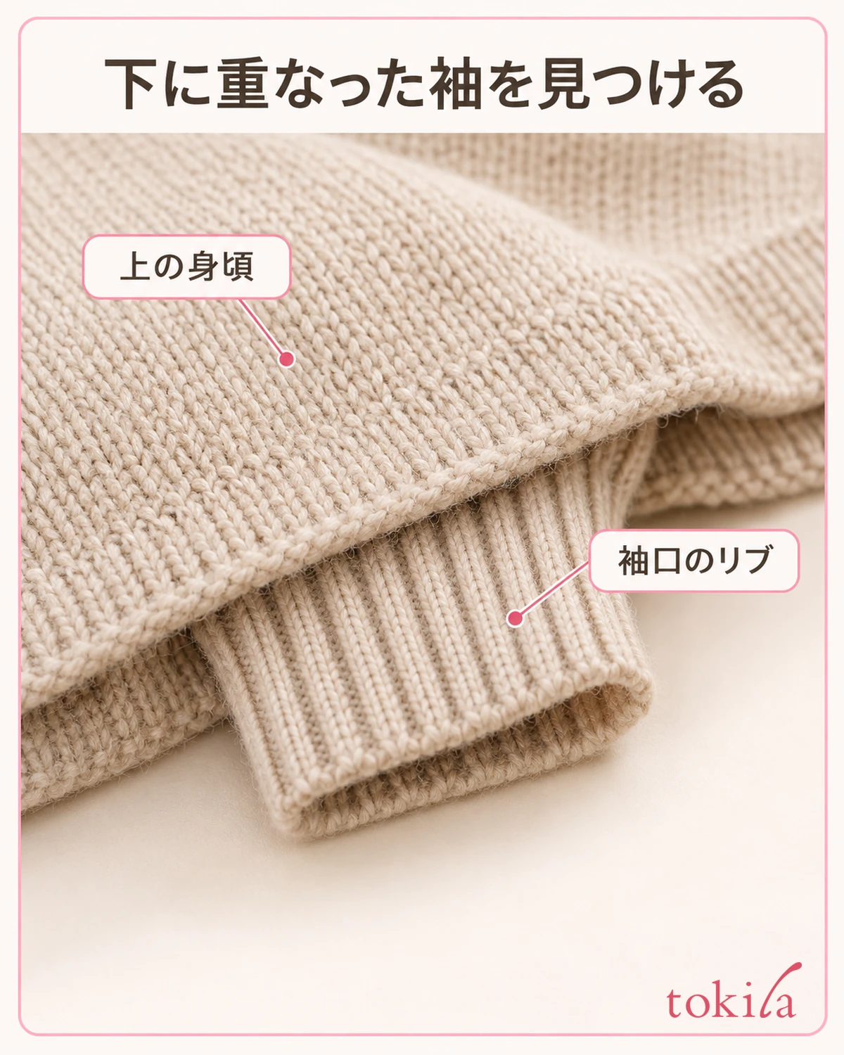 몸판 아래로 들어간 립 소맷부리의 세로 골과 두 겹의 경계