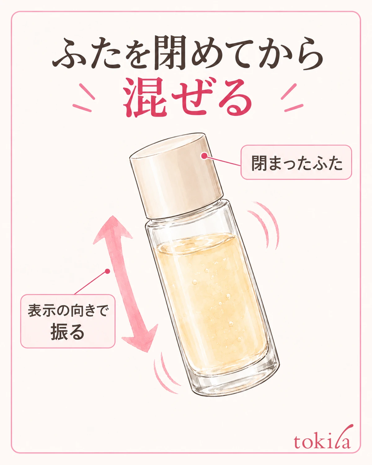 ふたを閉めてから、製品の指定に沿って混ぜます。
