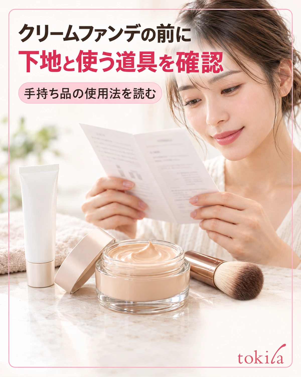 順番と使用する道具を、手持ち品の案内で確かめます。