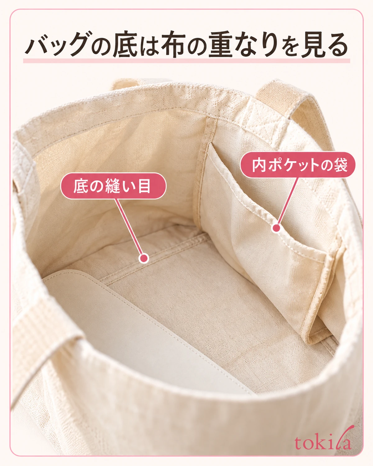 底の縫い目と内ポケットの布の重なりを近くで見ます。