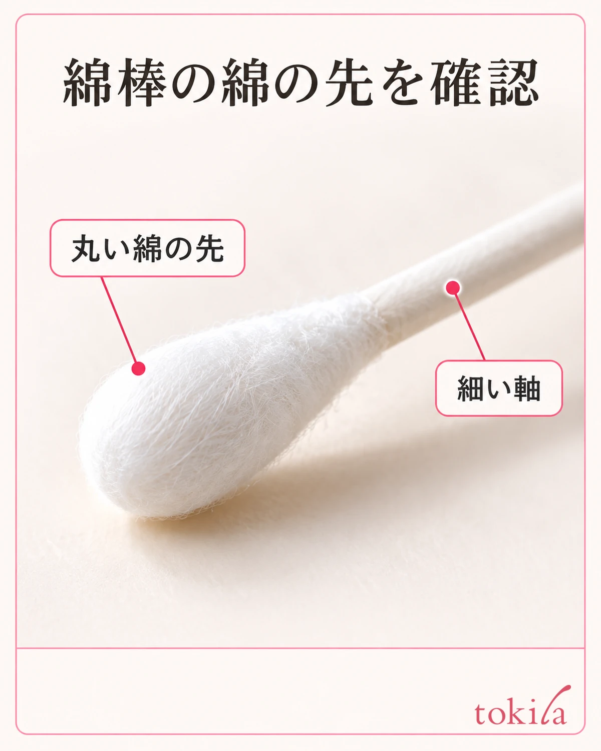 면봉의 솜 끝을 확인합니다. 둥근 솜 끝과 가는 심을 확인합니다.