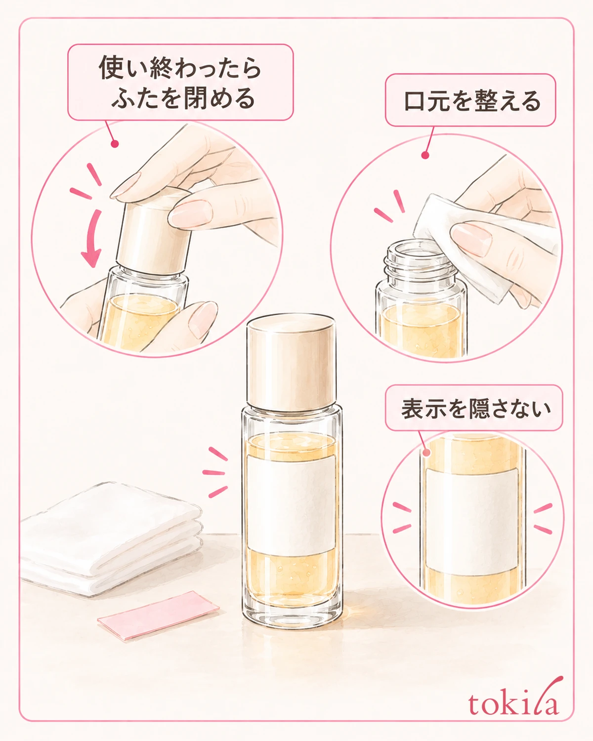 口元とふたを整え、表示を隠さず保管します。