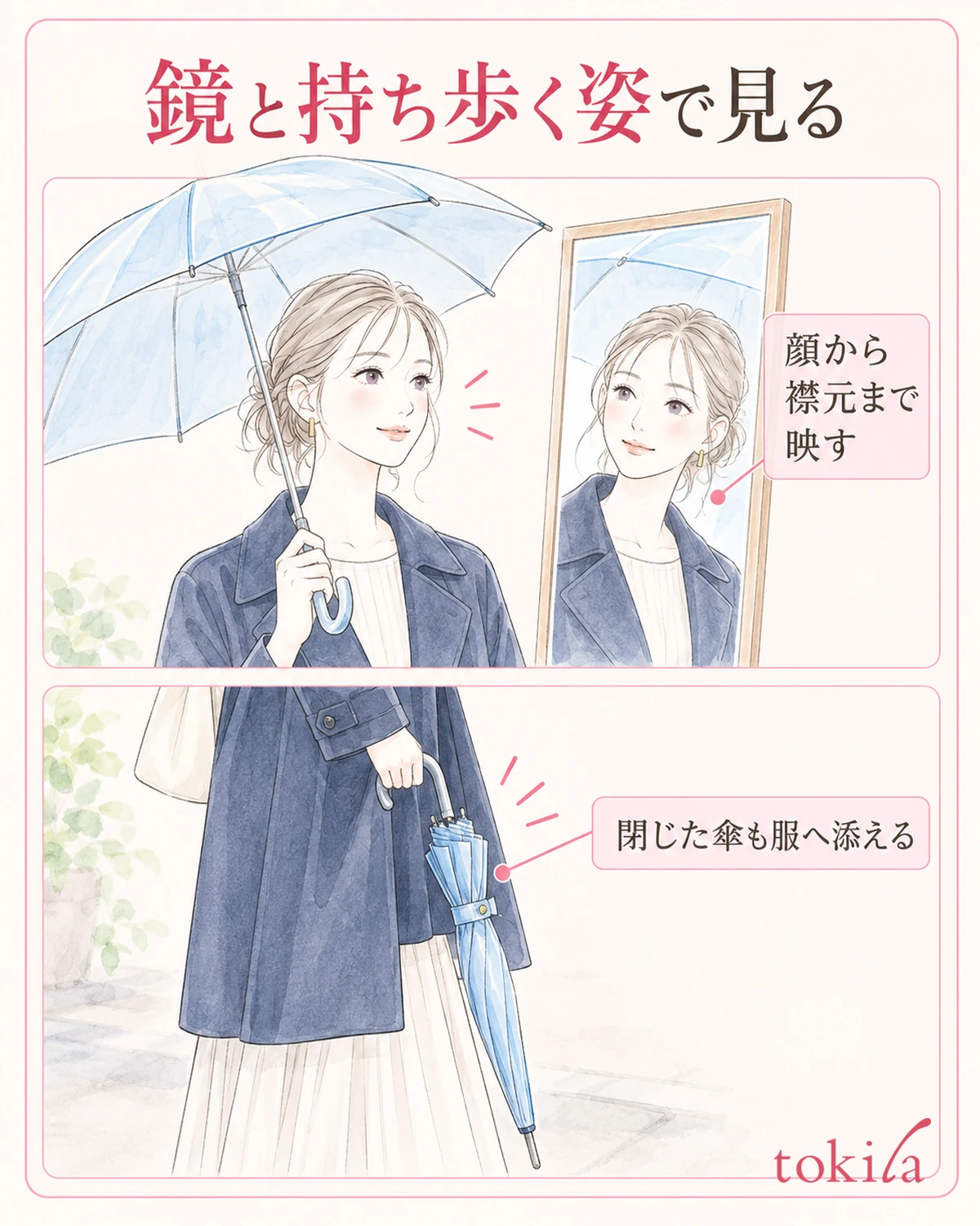 顔から襟元を見た後、閉じて持つ姿も確認します。