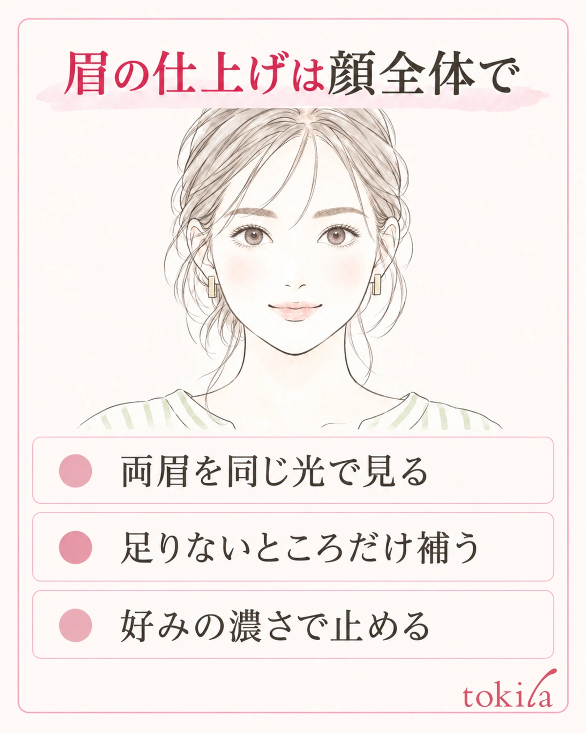 양쪽 눈썹을 같은 빛에서 얼굴 전체로 보고 필요한 곳만 보충하는 마무리 확인