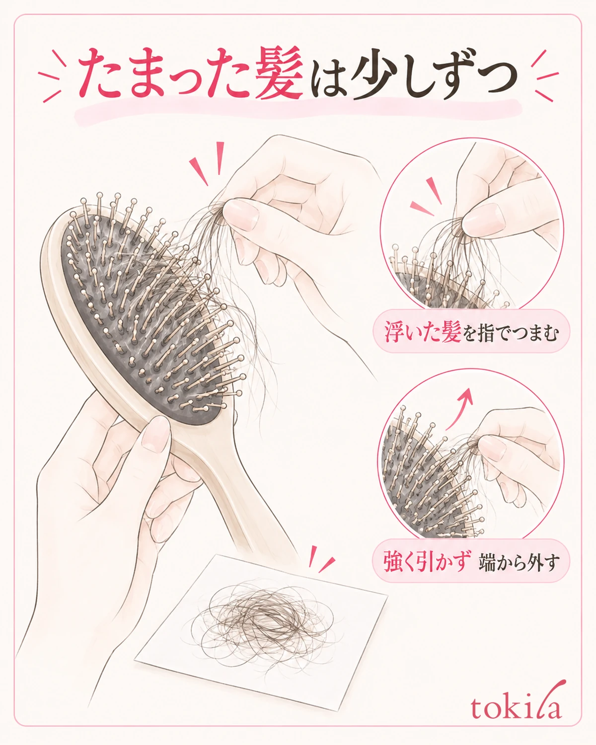 마른 브러시에서 떠 있는 소량의 머리카락을 손가락으로 집고, 저항이 있으면 당기는 것을 멈춘다.