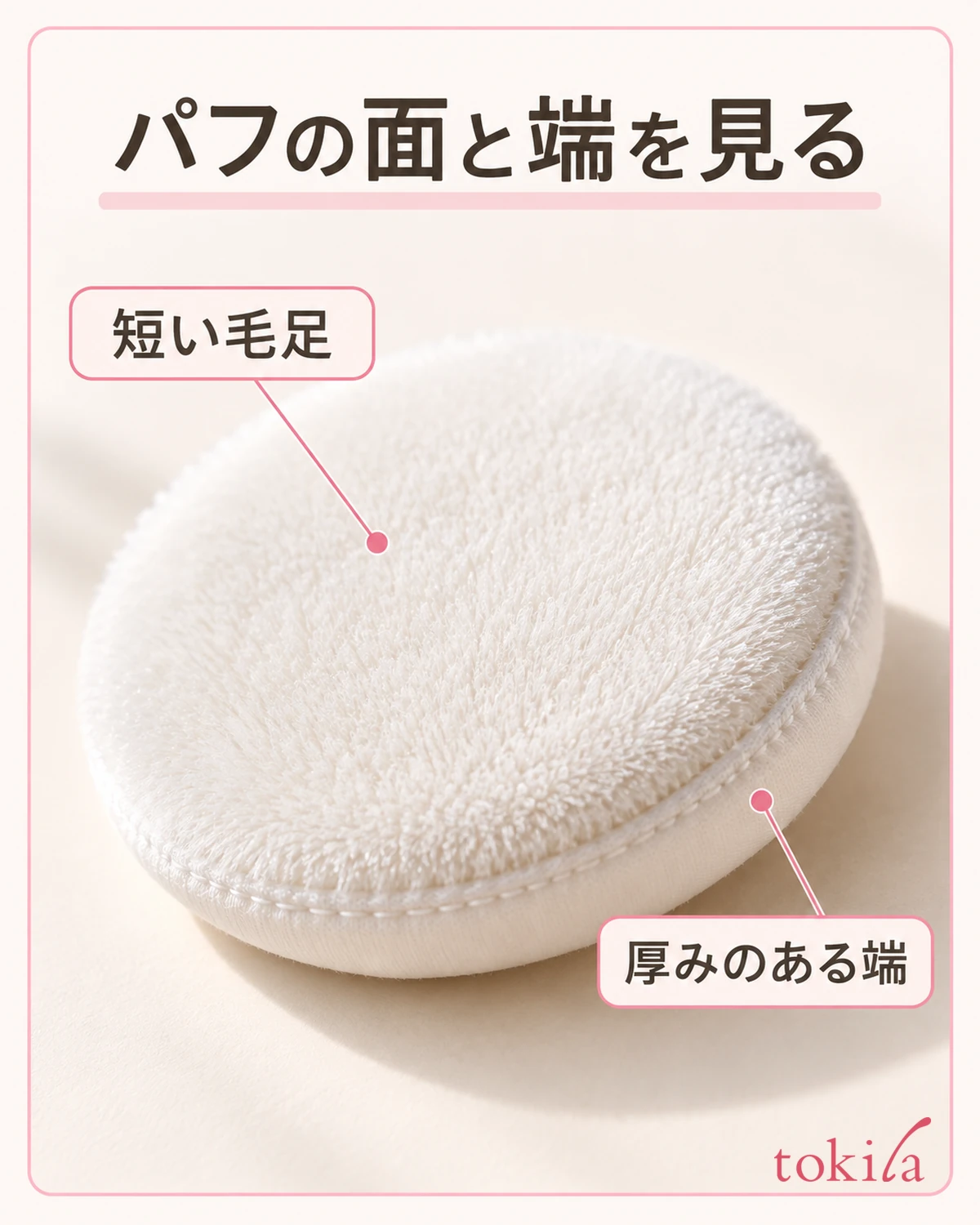 使用面の短い毛足と端の厚みを見ます。
