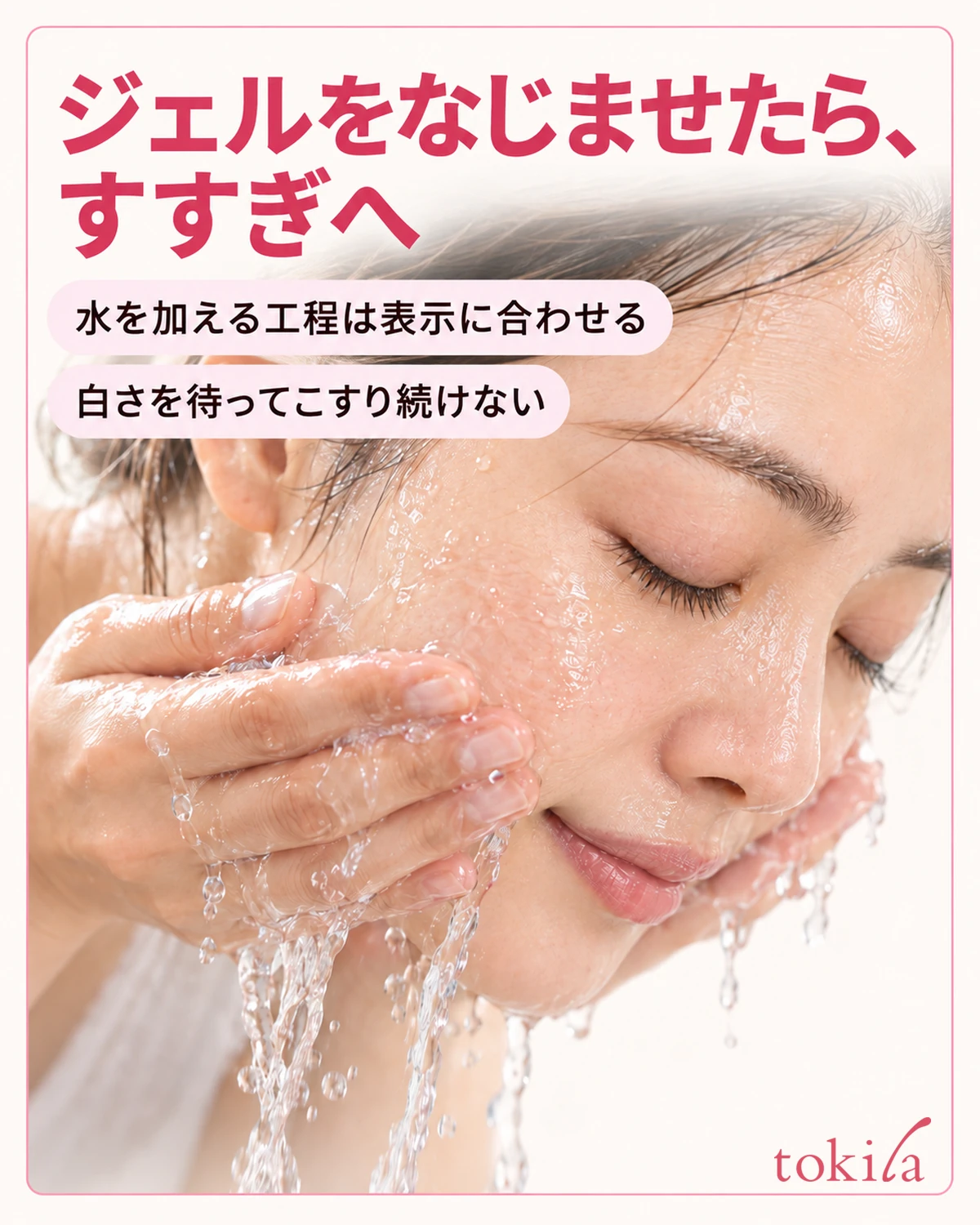 なじませる工程を終え、手持ち品の指定に沿ってすすぎます。