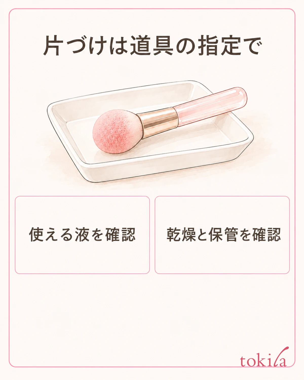 手入れする対象と方法を確認します。