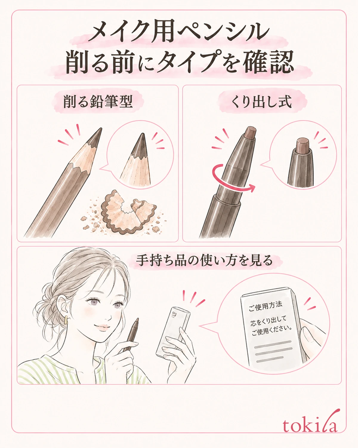削る鉛筆型か、くり出し式かを、本体の使い方で確認します。