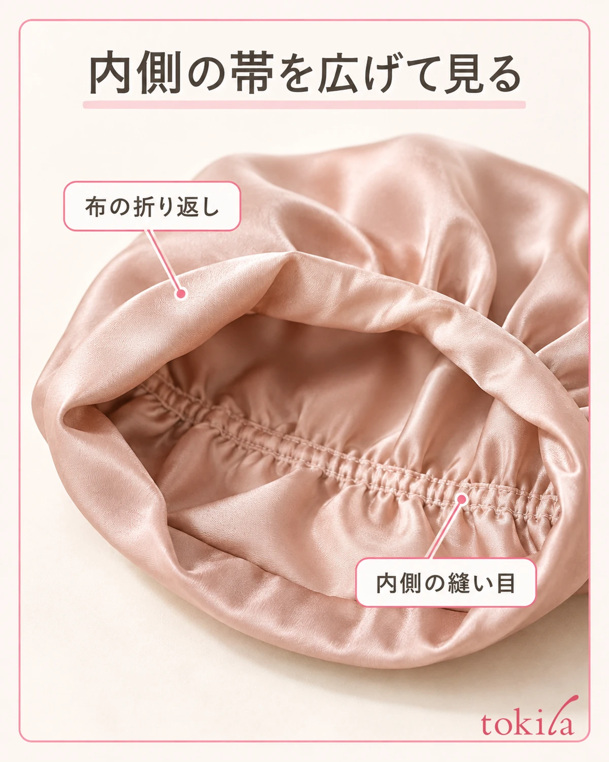 かぶり口の布の折り返しと内側の縫い目を見ます。