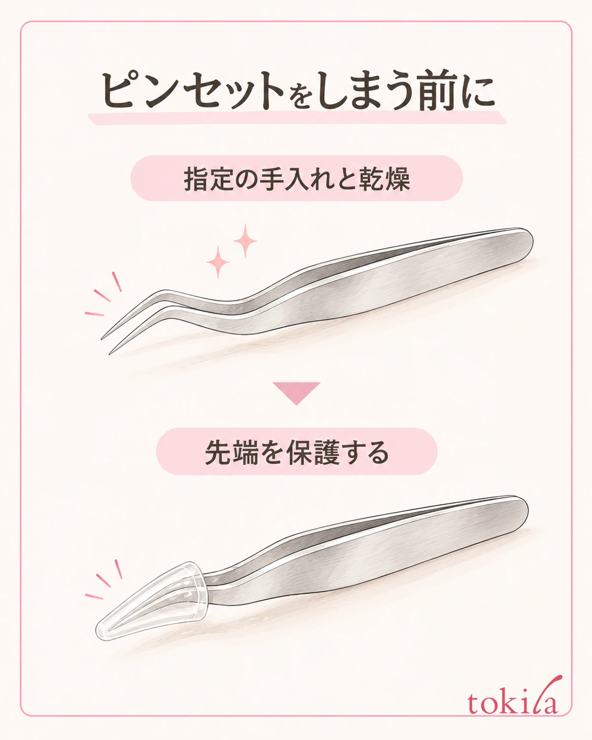 指定の手入れと乾燥後、先端を保護して収納します。