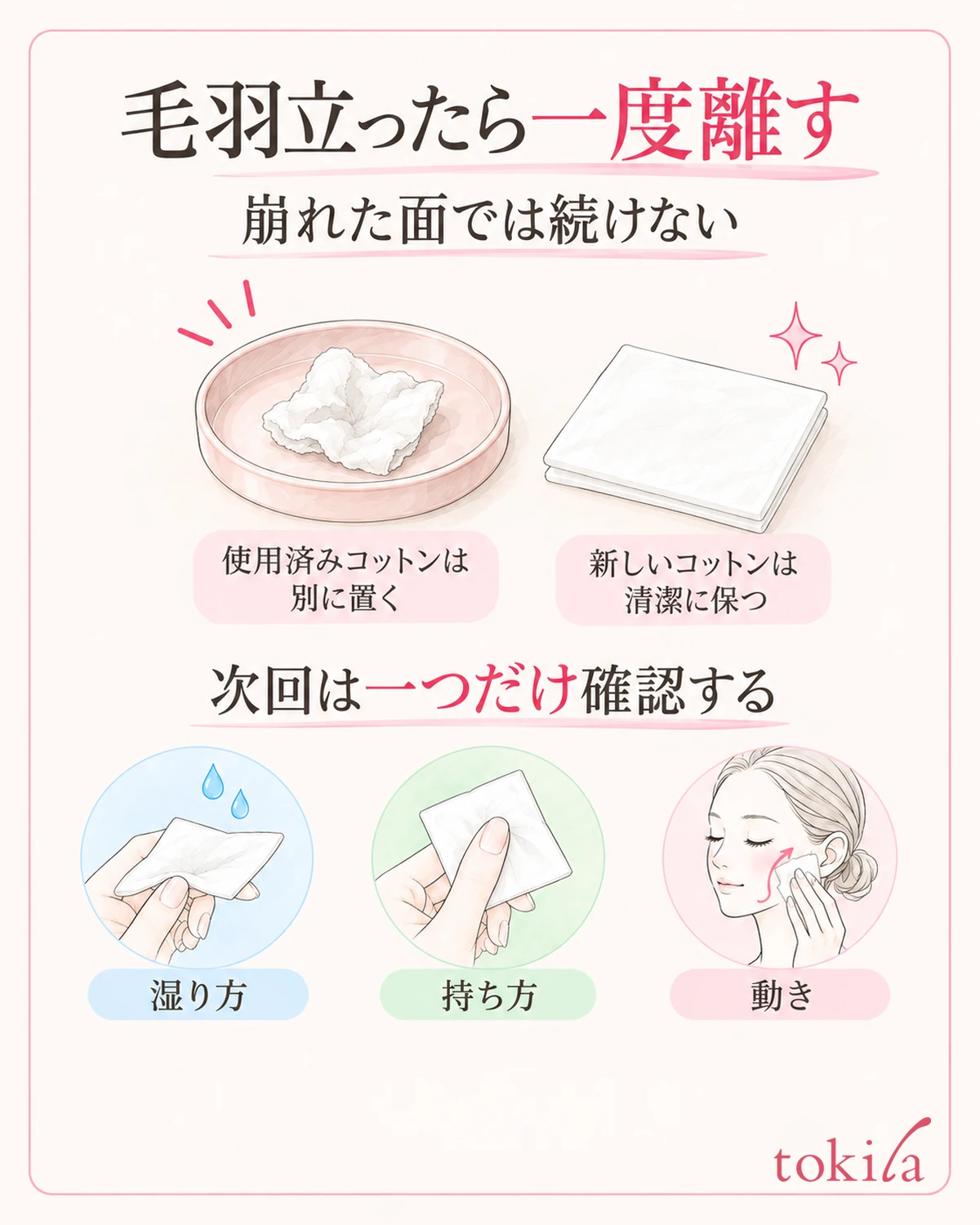 棉面散开后不要继续,下次确认湿润程度、持握方式、移动方式中的一项。