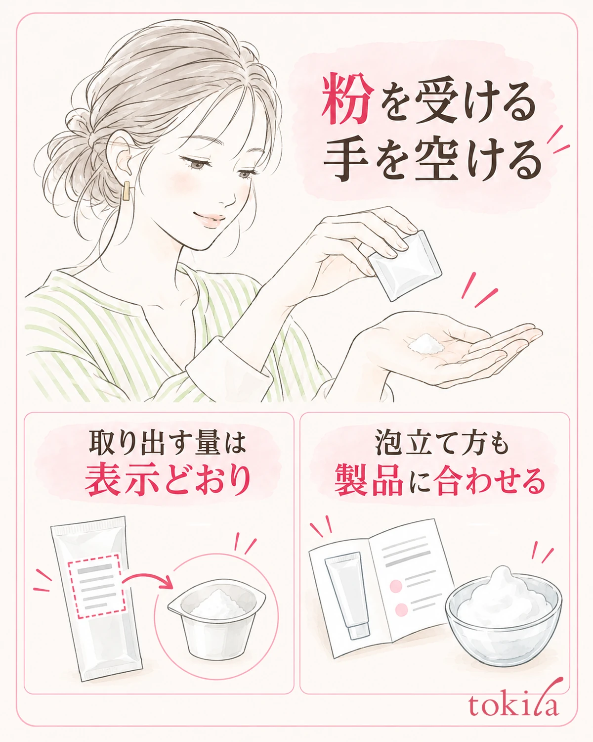 가루를 받을 손을 비운 뒤 표시된 양을 꺼냅니다.