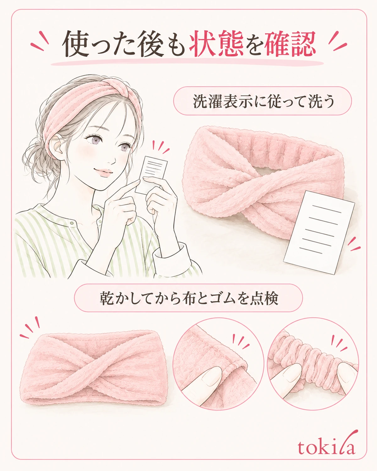 手持ち品の洗濯表示に従い、乾かした後に布・縫い目・ゴムを点検します。
